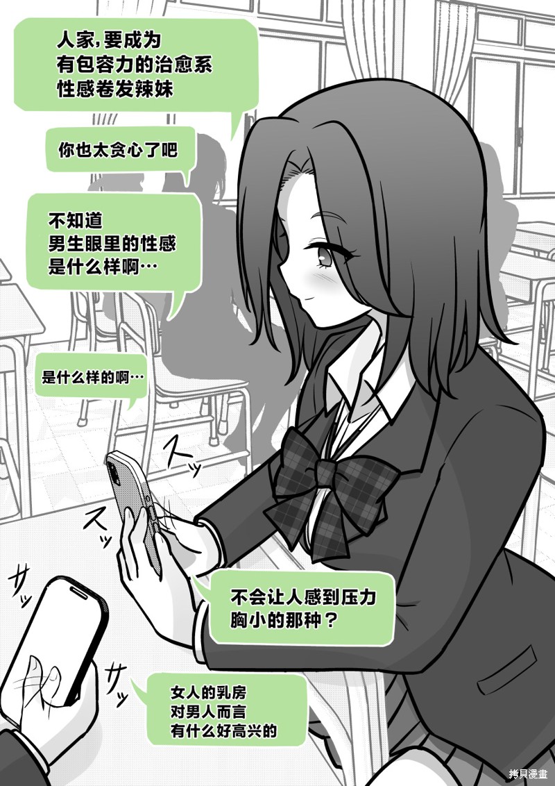 男女比1：39的平行世界第164话在线观看 - 第3张