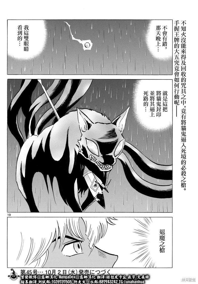 摩绪第245话在线观看 - 第19张