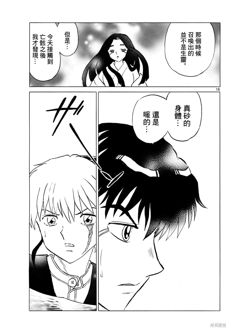 摩绪第245话在线观看 - 第16张