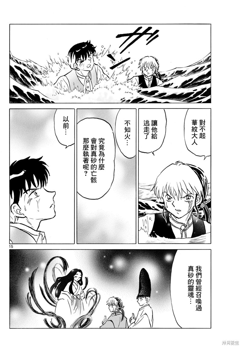 摩绪第245话在线观看 - 第15张