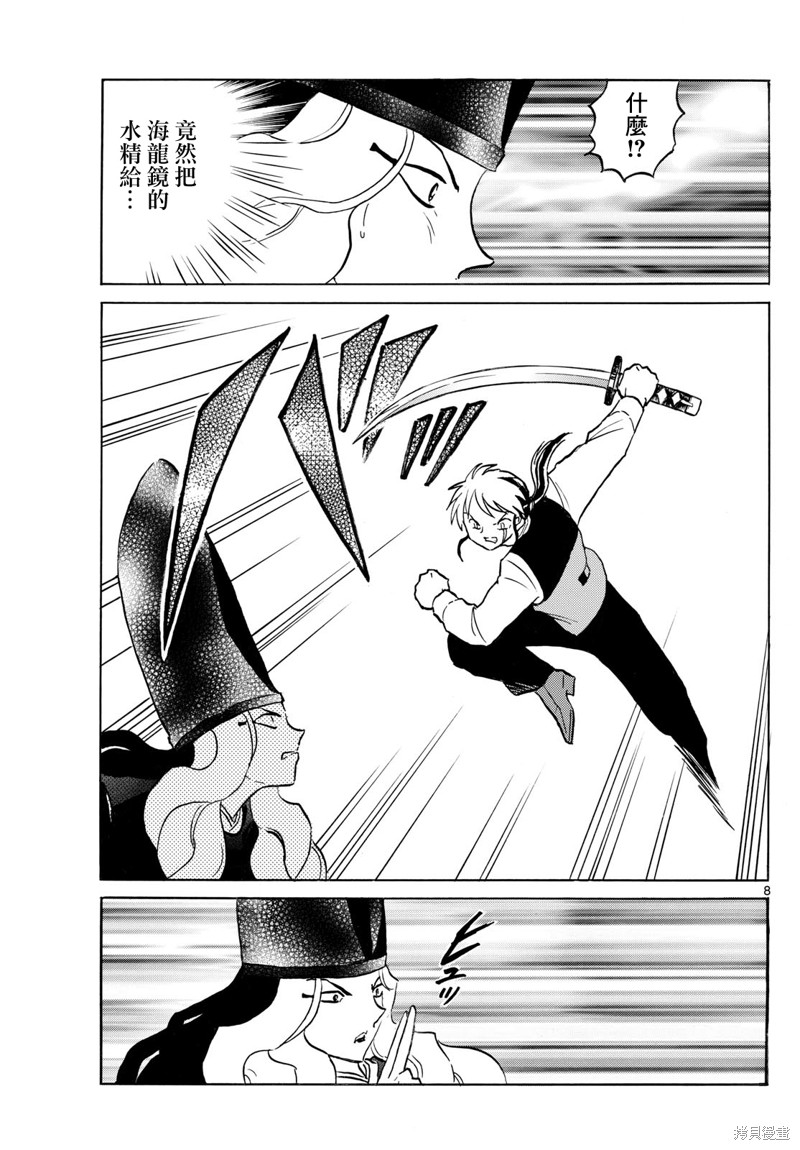 摩绪第245话在线观看 - 第8张