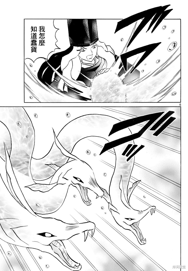 摩绪第245话在线观看 - 第6张