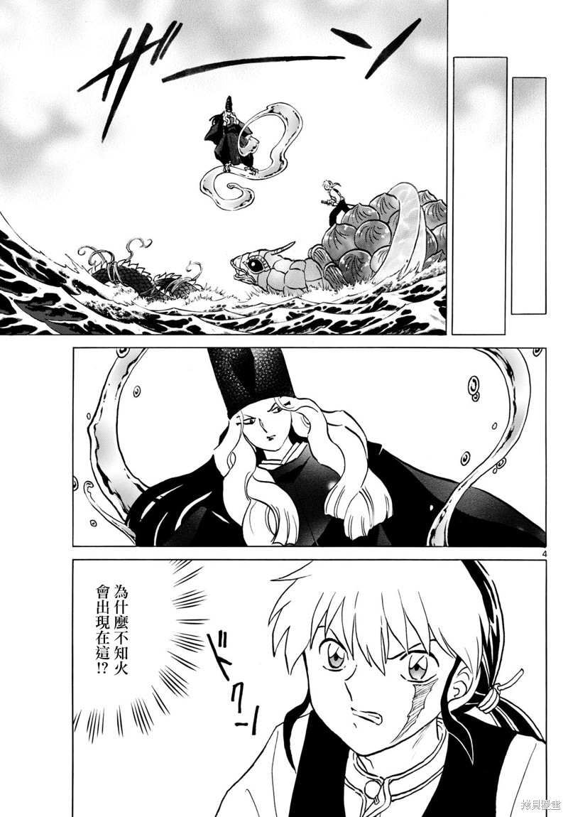 摩绪第245话在线观看 - 第4张