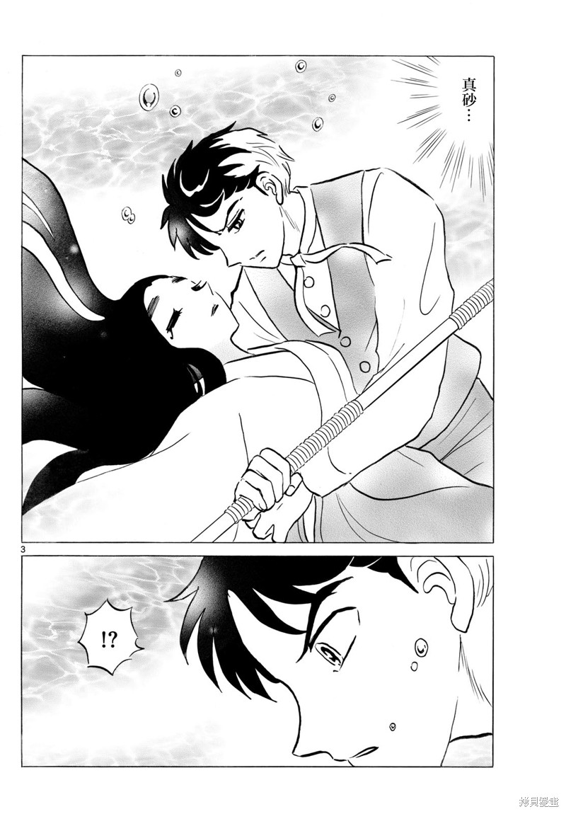 摩绪第245话在线观看 - 第3张