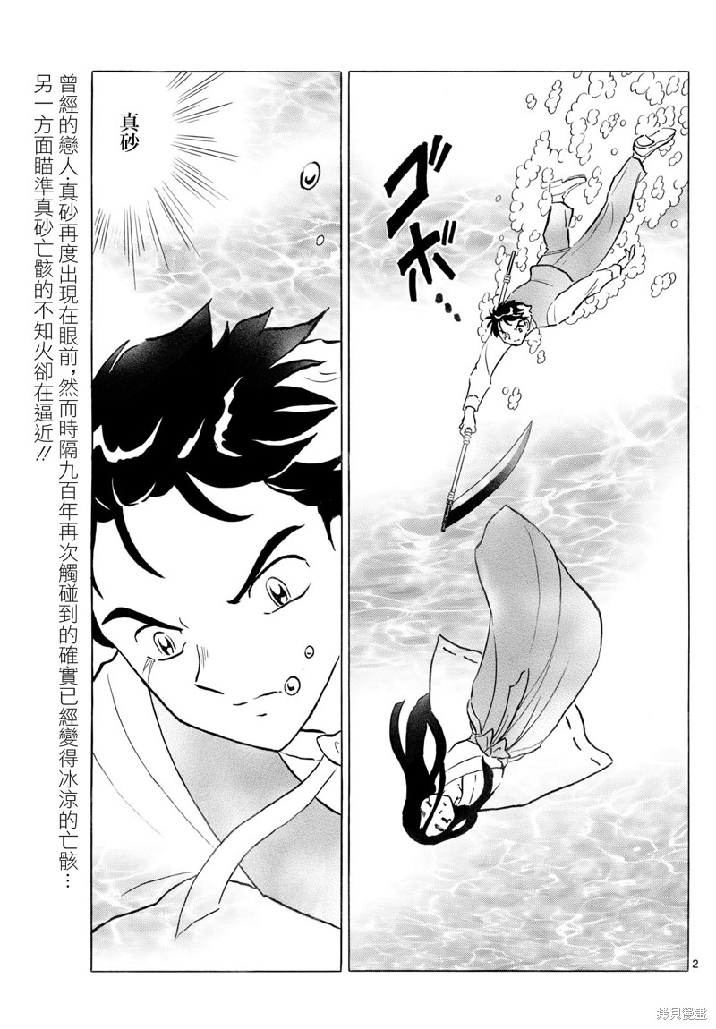 摩绪第245话在线观看 - 第2张