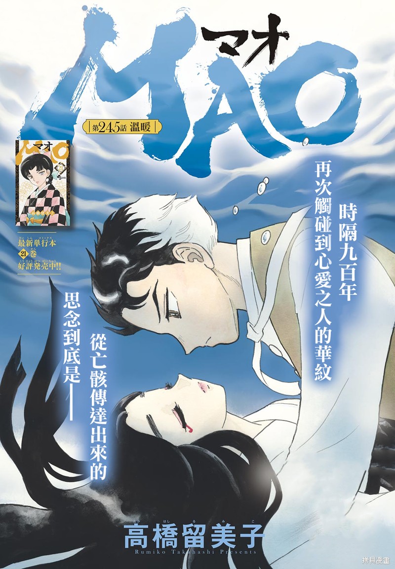 摩绪第245话在线观看 - 第1张