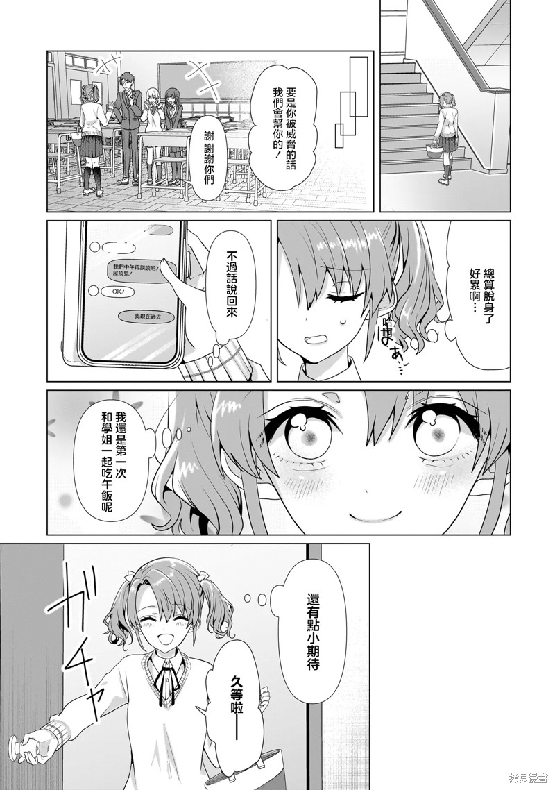百合要从奴隶开始第02话在线观看 - 第13张