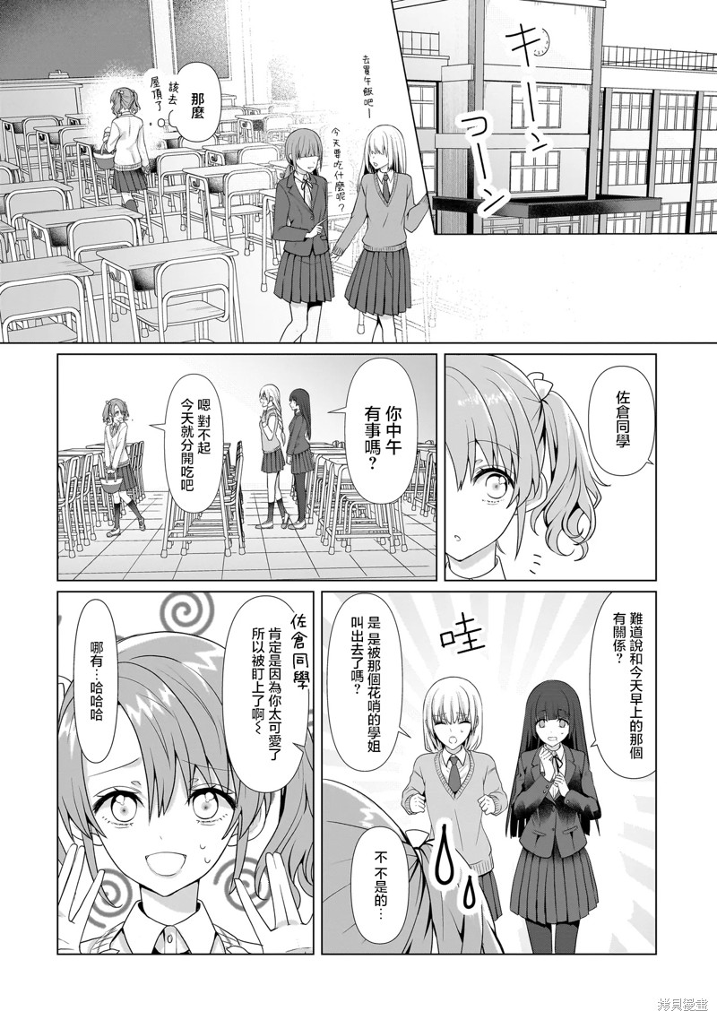 百合要从奴隶开始第02话在线观看 - 第12张