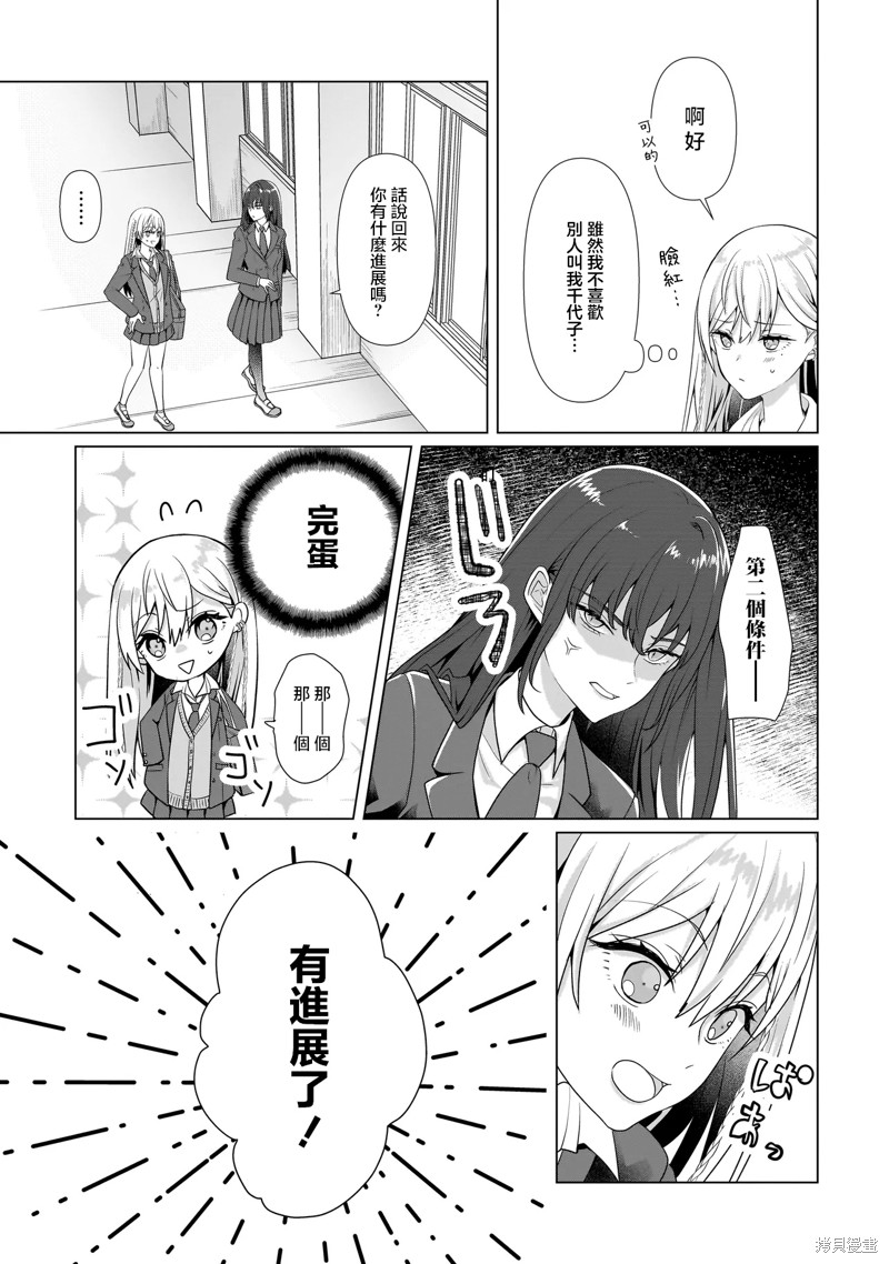 百合要从奴隶开始第02话在线观看 - 第11张