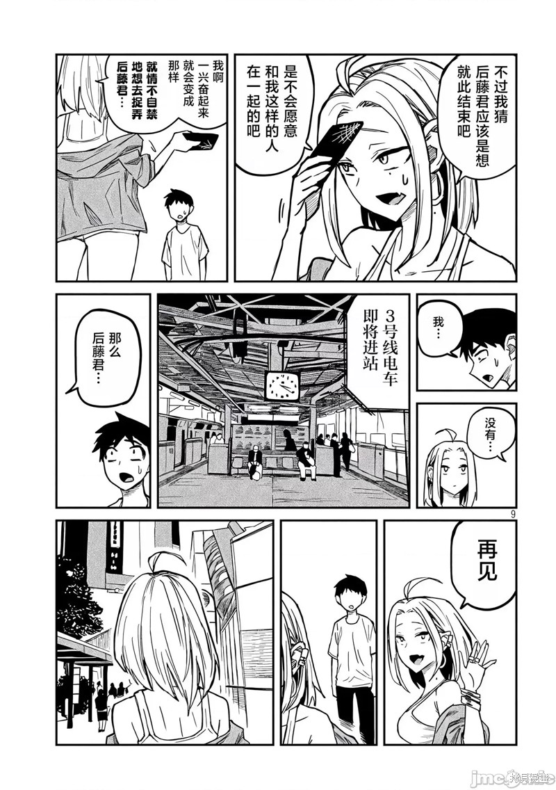喜欢来者不拒的你第8话在线观看 - 第8张