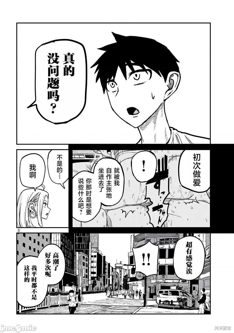 喜欢来者不拒的你第8话在线观看 - 第7张