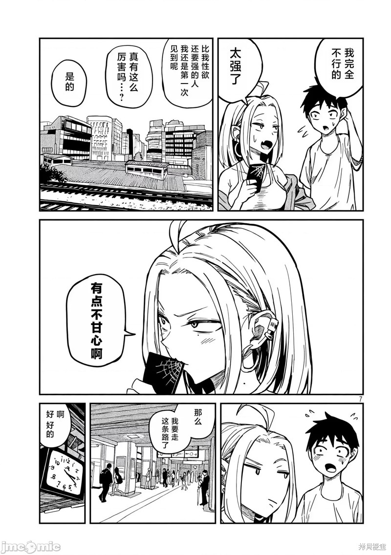 喜欢来者不拒的你第8话在线观看 - 第6张