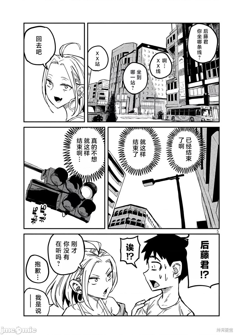 喜欢来者不拒的你第8话在线观看 - 第4张