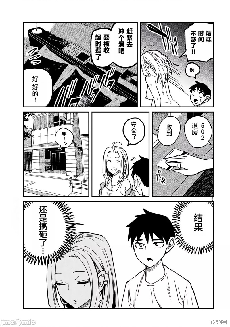 喜欢来者不拒的你第8话在线观看 - 第2张