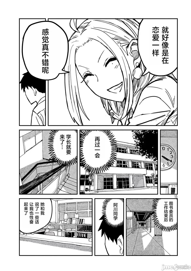 喜欢来者不拒的你第9话在线观看 - 第15张