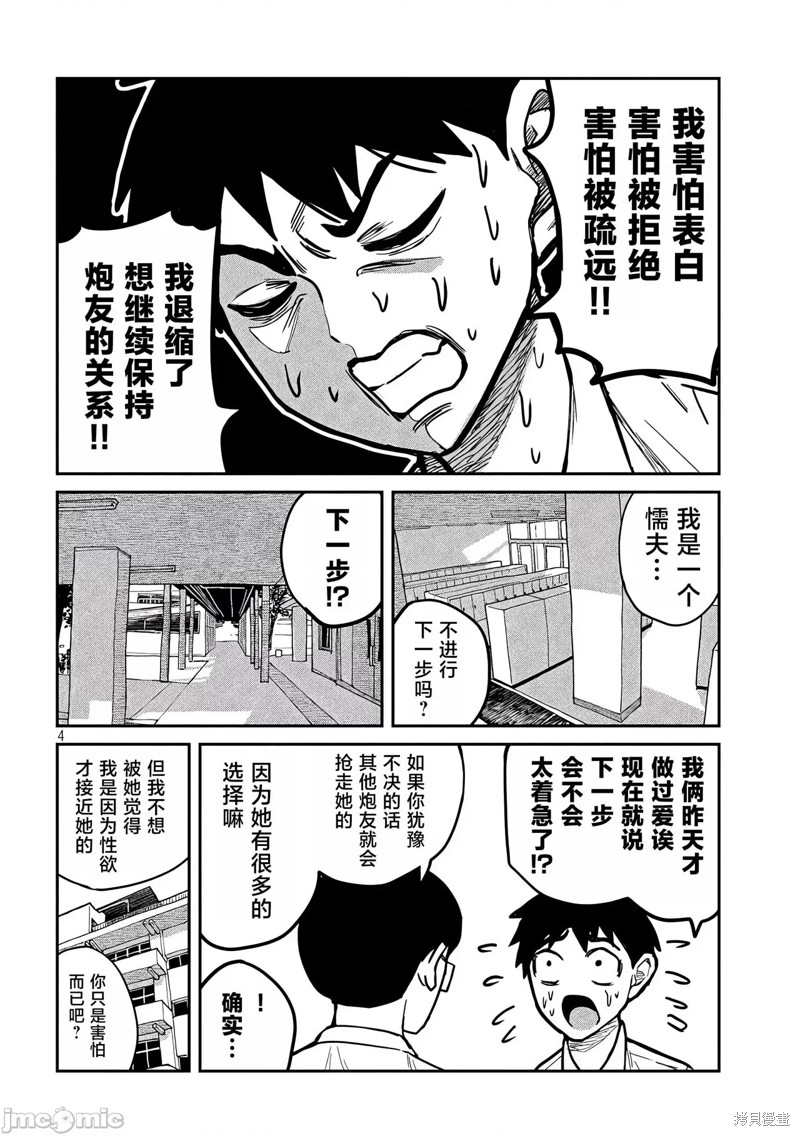喜欢来者不拒的你第9话在线观看 - 第4张