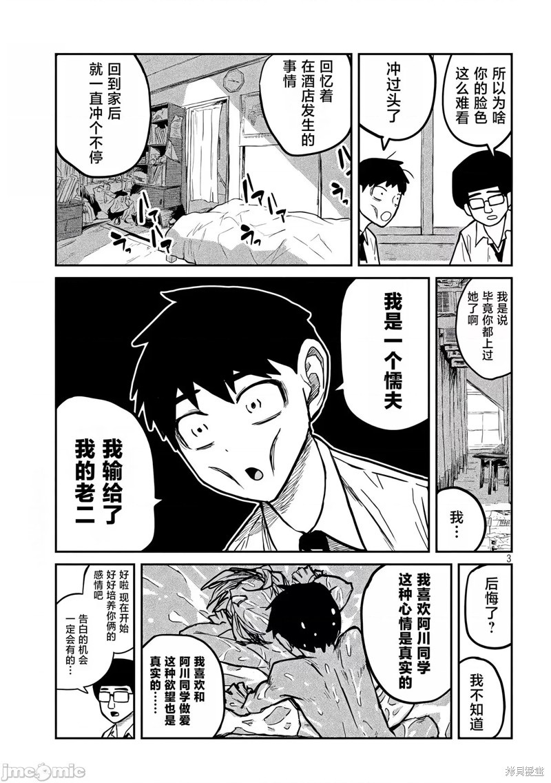 喜欢来者不拒的你第9话在线观看 - 第3张
