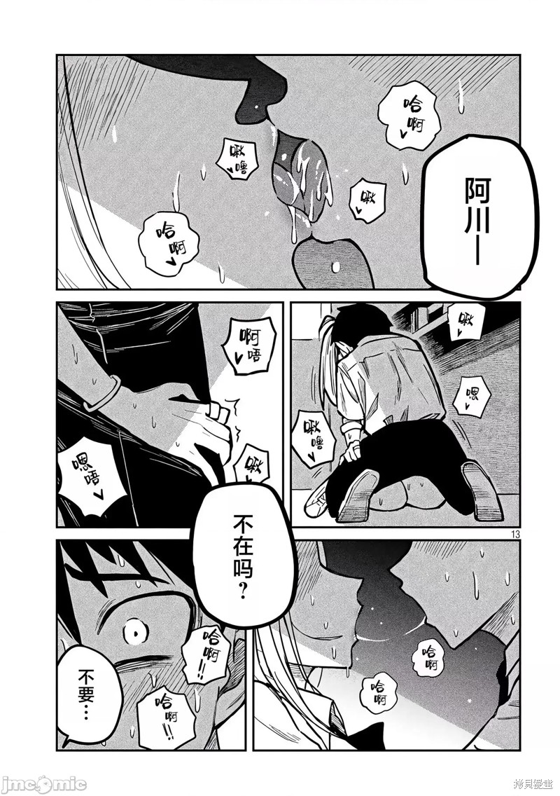喜欢来者不拒的你第10话在线观看 - 第14张