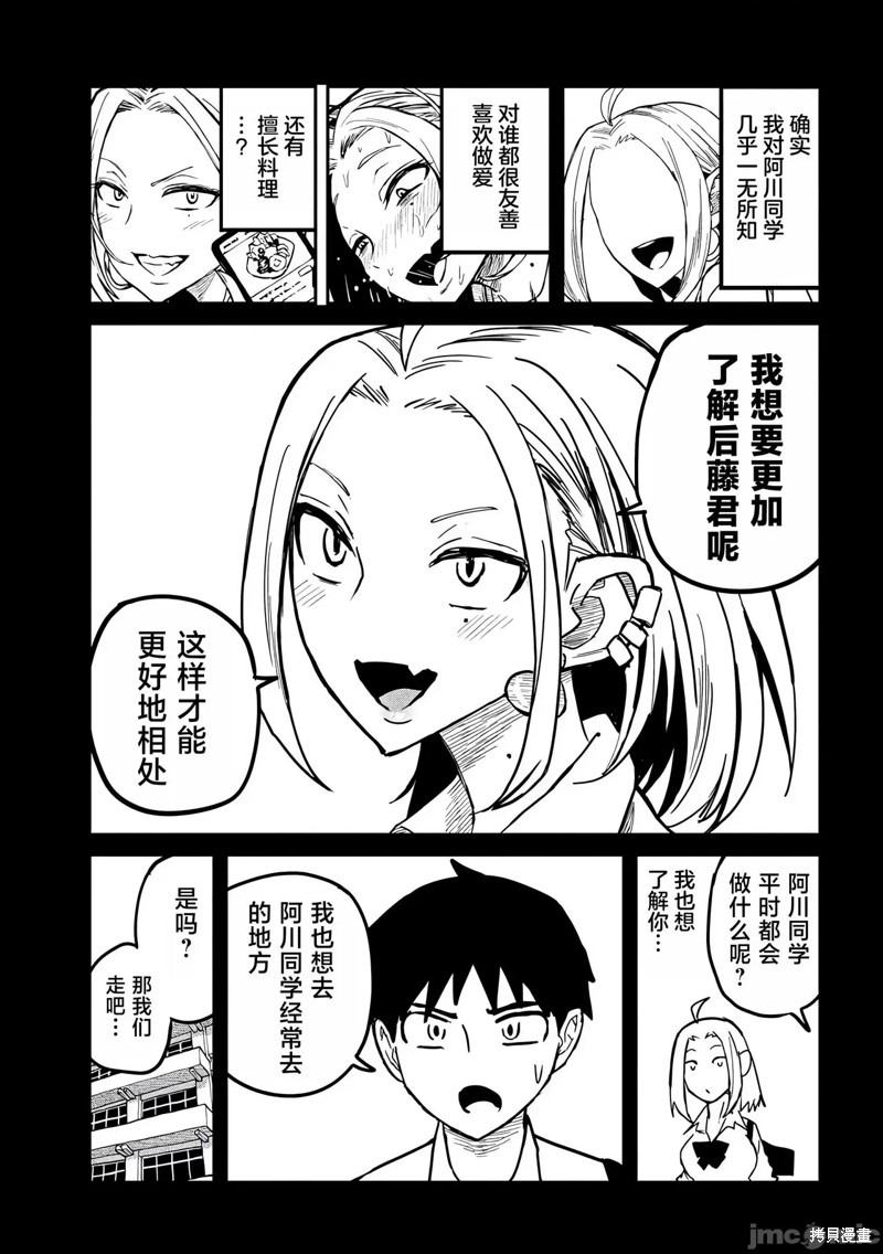 喜欢来者不拒的你第12话在线观看 - 第5张