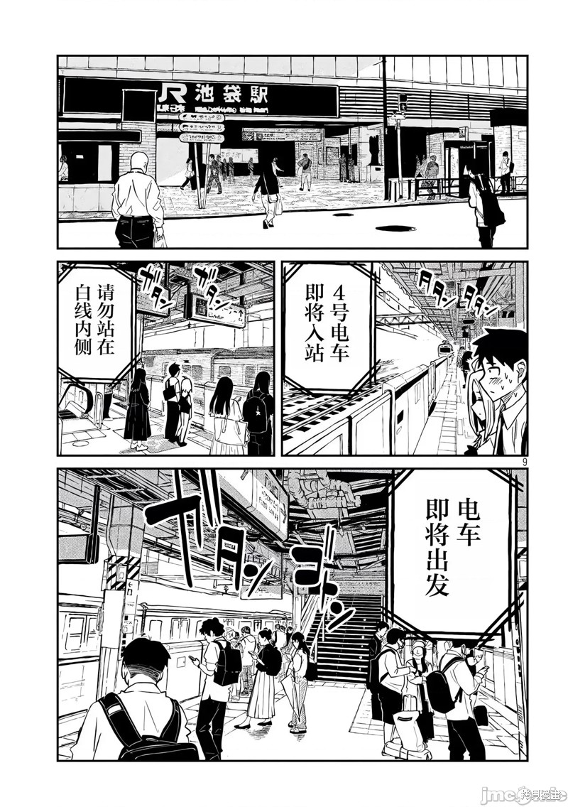 喜欢来者不拒的你第13话在线观看 - 第9张