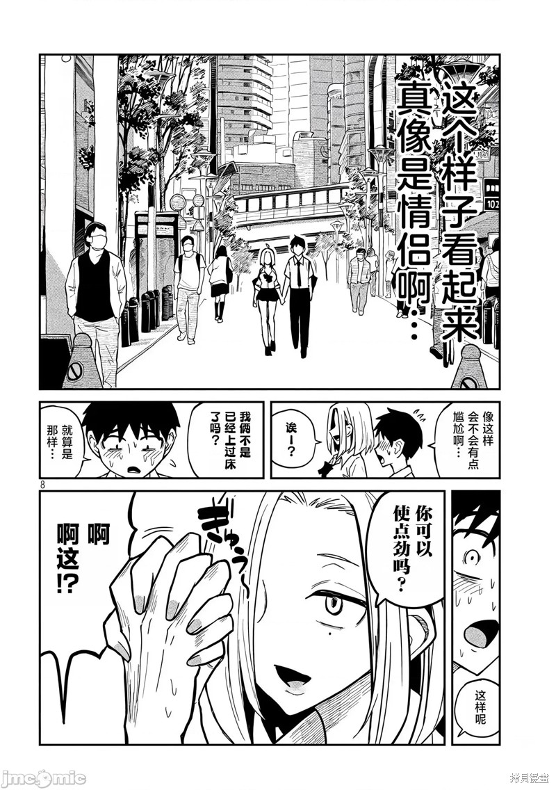 喜欢来者不拒的你第13话在线观看 - 第8张