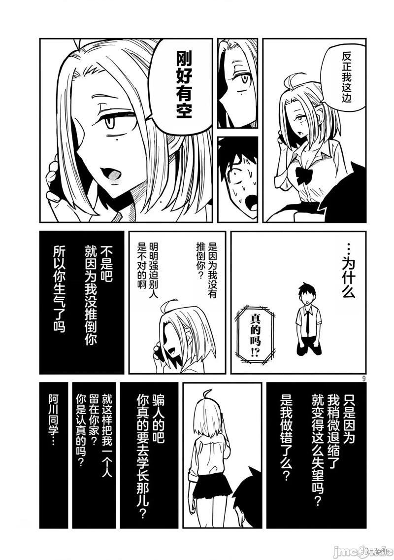 喜欢来者不拒的你第14话在线观看 - 第9张