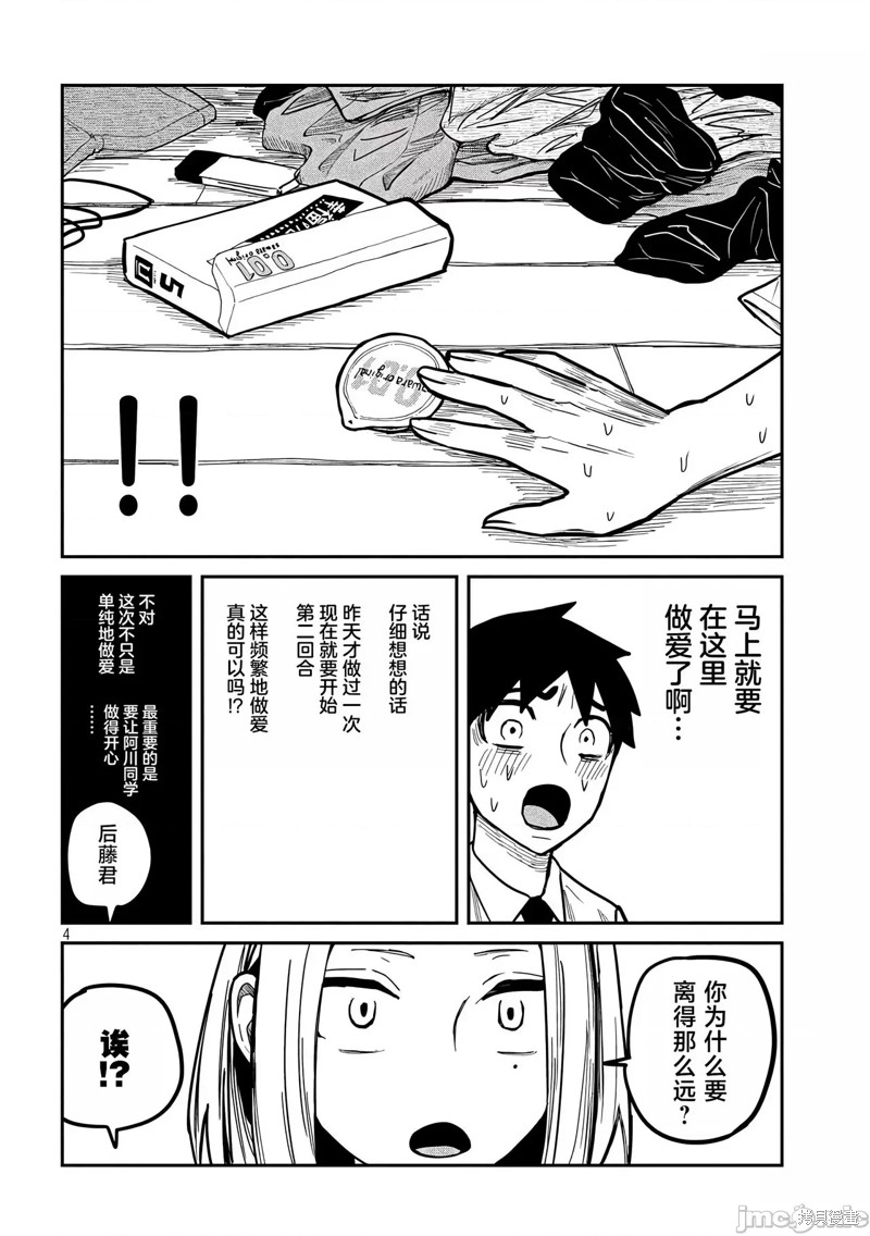 喜欢来者不拒的你第14话在线观看 - 第4张