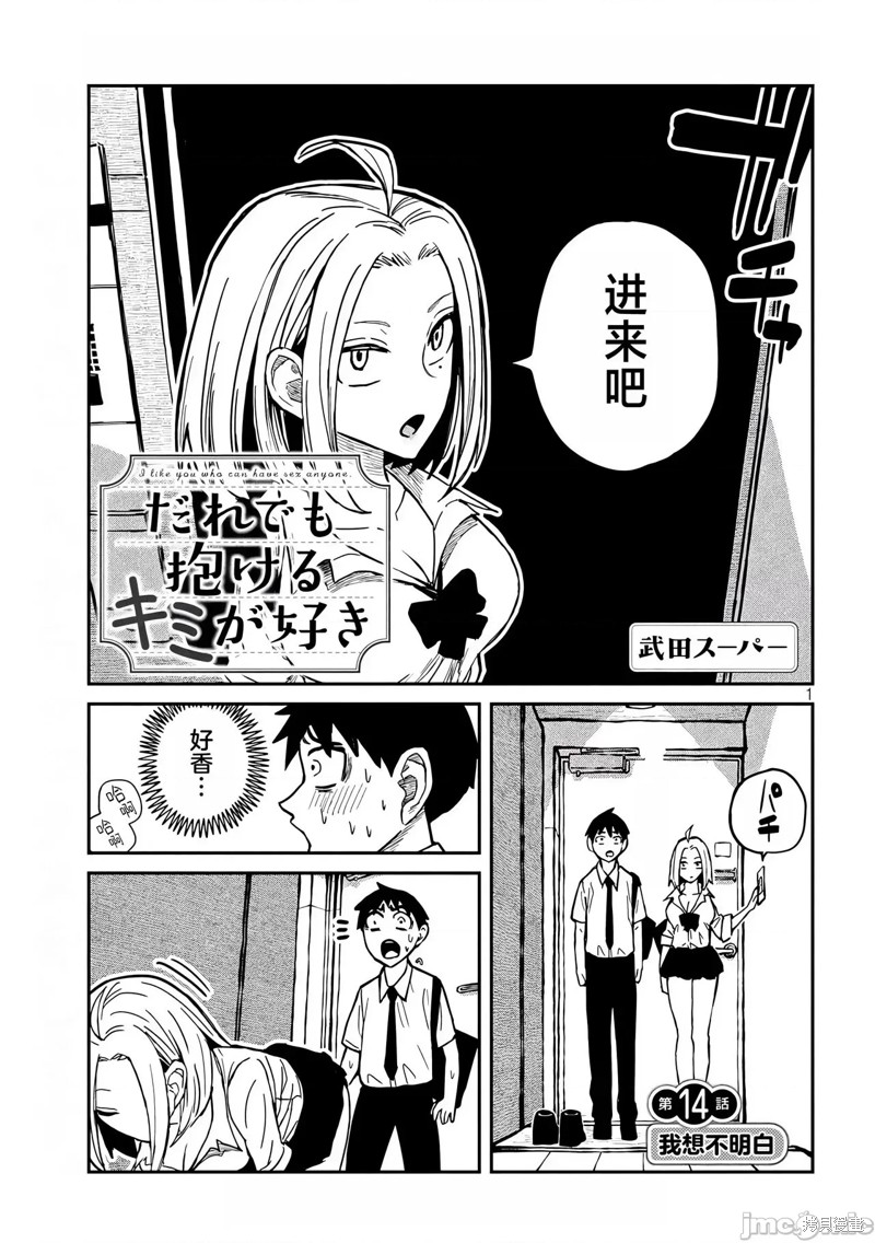 喜欢来者不拒的你第14话在线观看 - 第1张