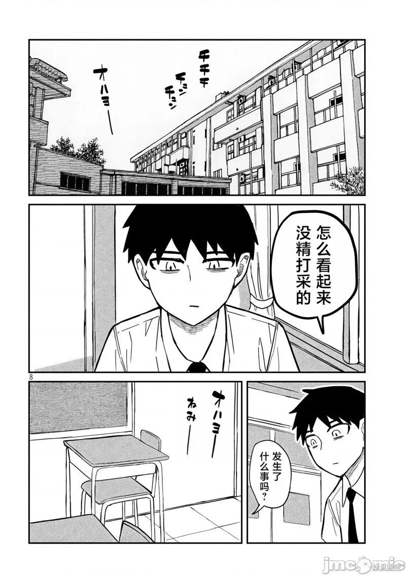 喜欢来者不拒的你第18话在线观看 - 第9张