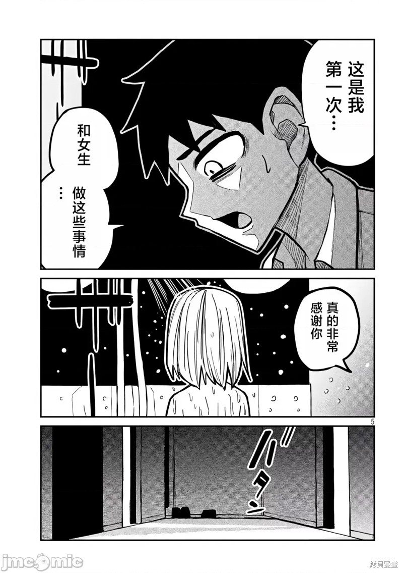 喜欢来者不拒的你第18话在线观看 - 第6张