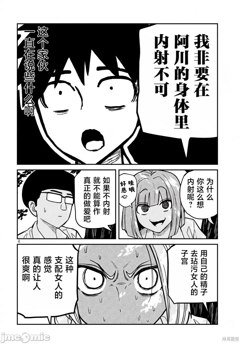 喜欢来者不拒的你第19话在线观看 - 第5张