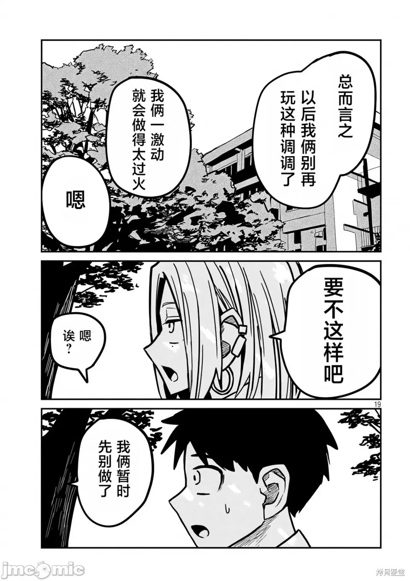 喜欢来者不拒的你第20话在线观看 - 第20张