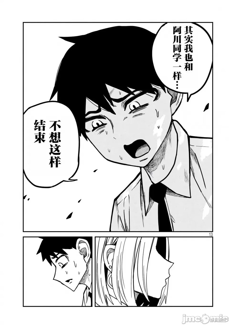 喜欢来者不拒的你第20话在线观看 - 第14张