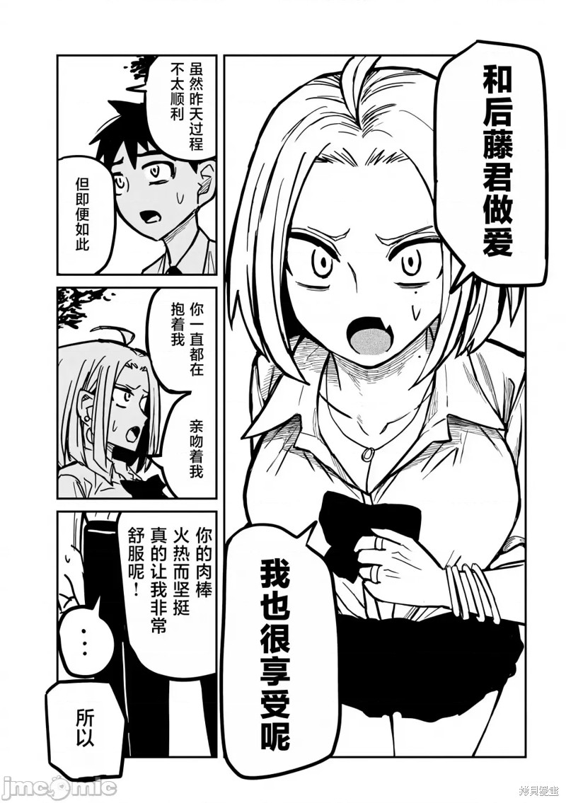 喜欢来者不拒的你第20话在线观看 - 第12张