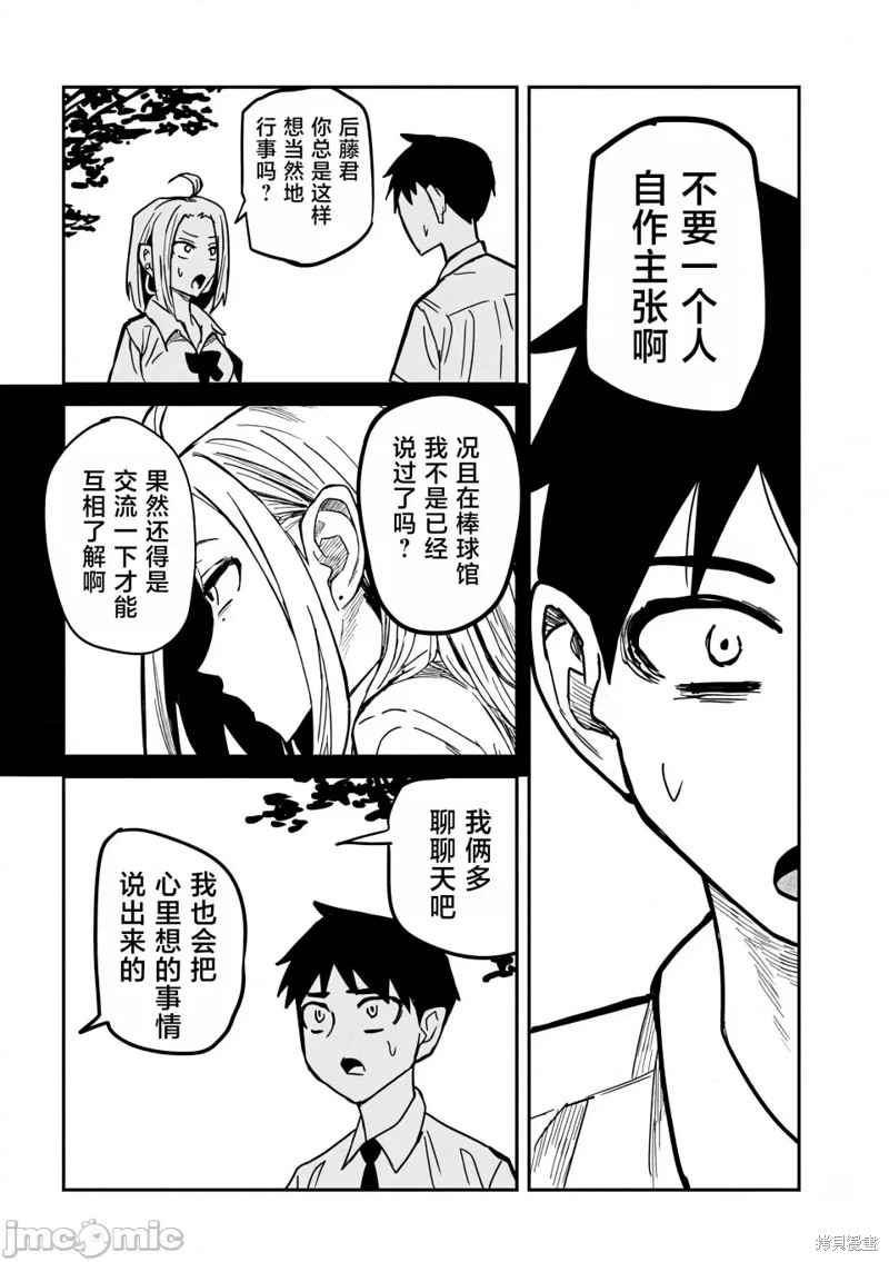 喜欢来者不拒的你第20话在线观看 - 第11张