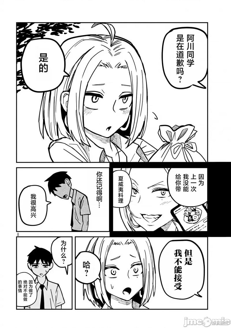 喜欢来者不拒的你第20话在线观看 - 第9张