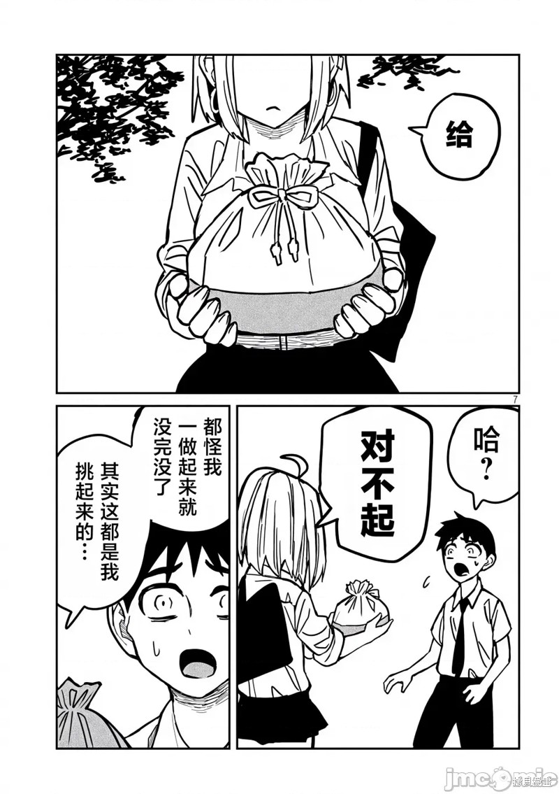 喜欢来者不拒的你第20话在线观看 - 第8张