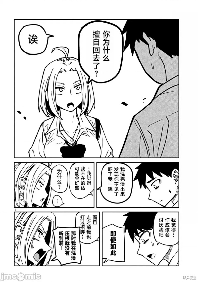 喜欢来者不拒的你第20话在线观看 - 第5张