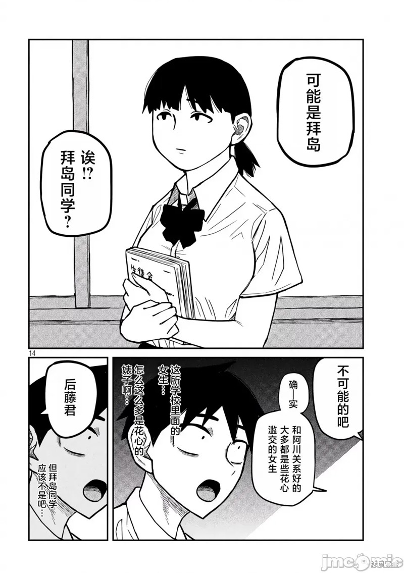 喜欢来者不拒的你第21话在线观看 - 第15张