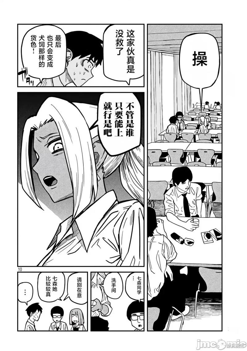 喜欢来者不拒的你第21话在线观看 - 第11张