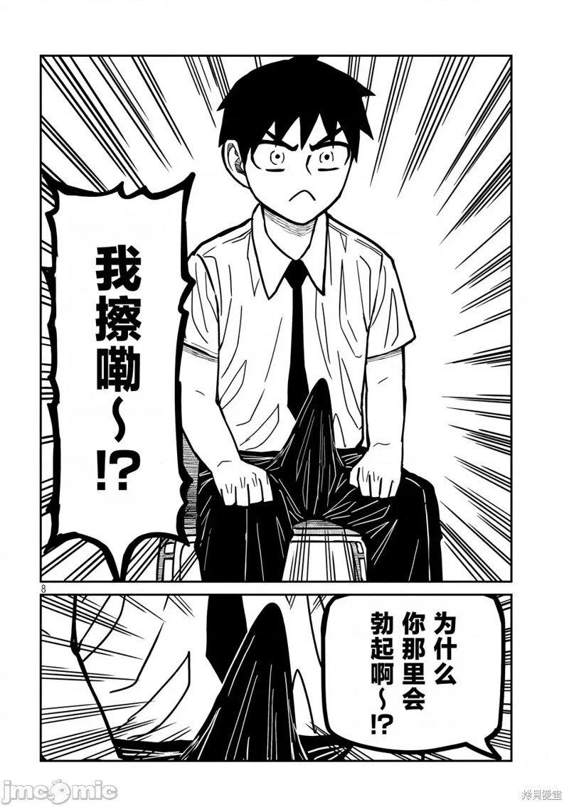喜欢来者不拒的你第21话在线观看 - 第9张