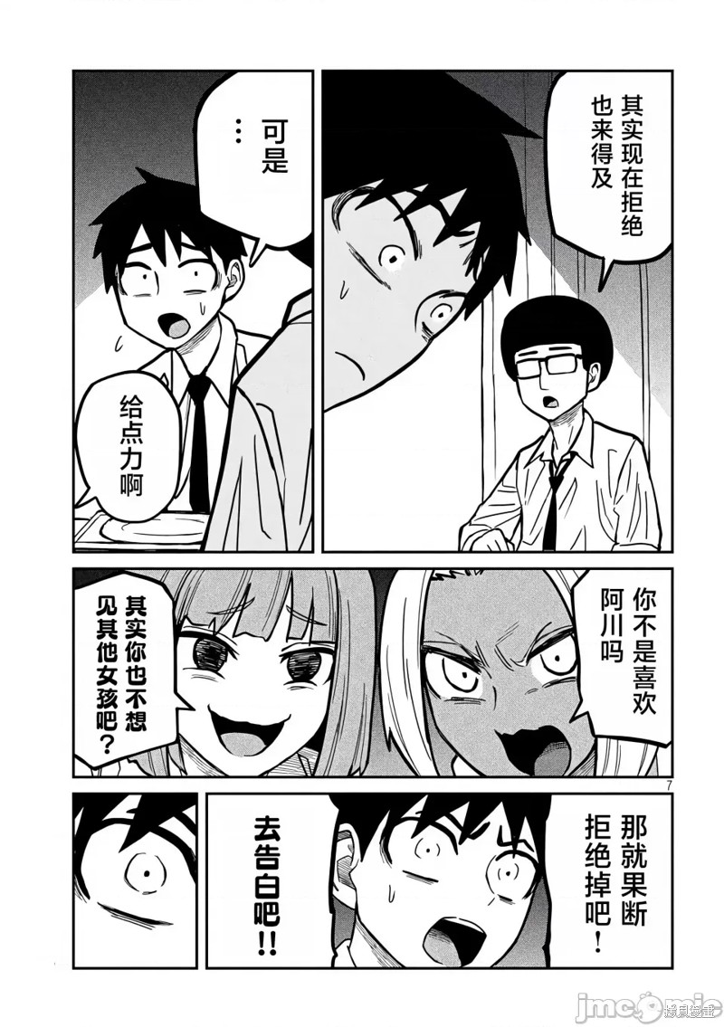 喜欢来者不拒的你第21话在线观看 - 第8张
