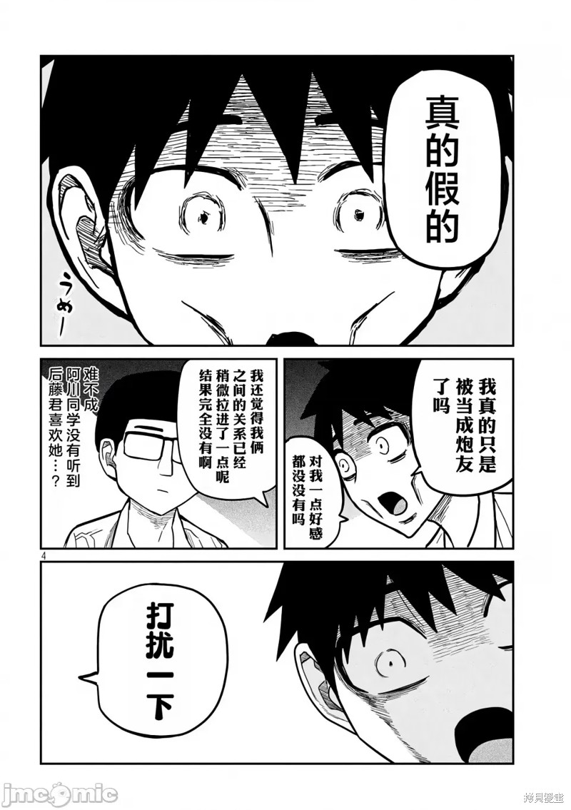 喜欢来者不拒的你第21话在线观看 - 第5张