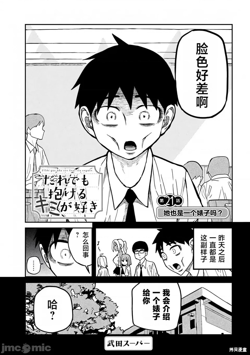 喜欢来者不拒的你第21话在线观看 - 第2张