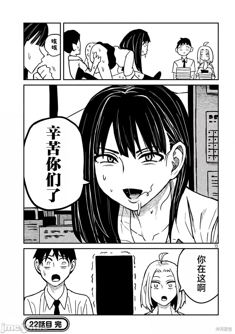 喜欢来者不拒的你第22话在线观看 - 第16张