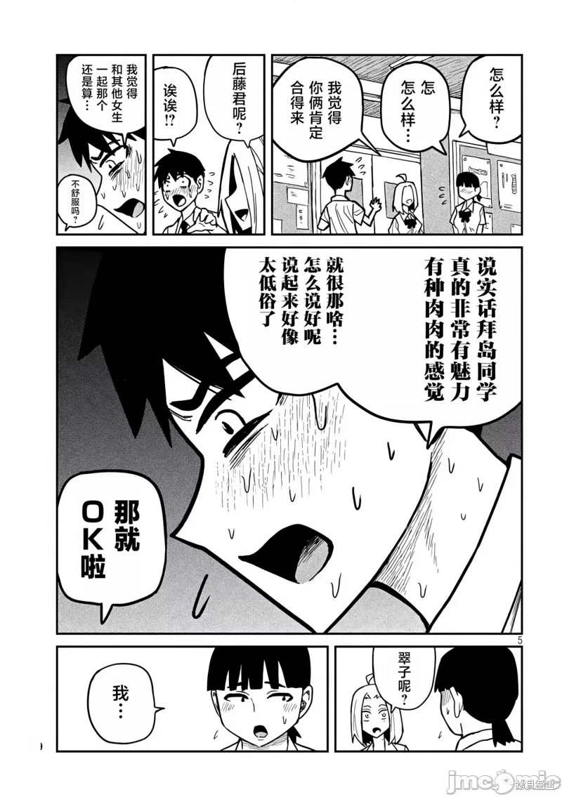 喜欢来者不拒的你第22话在线观看 - 第6张
