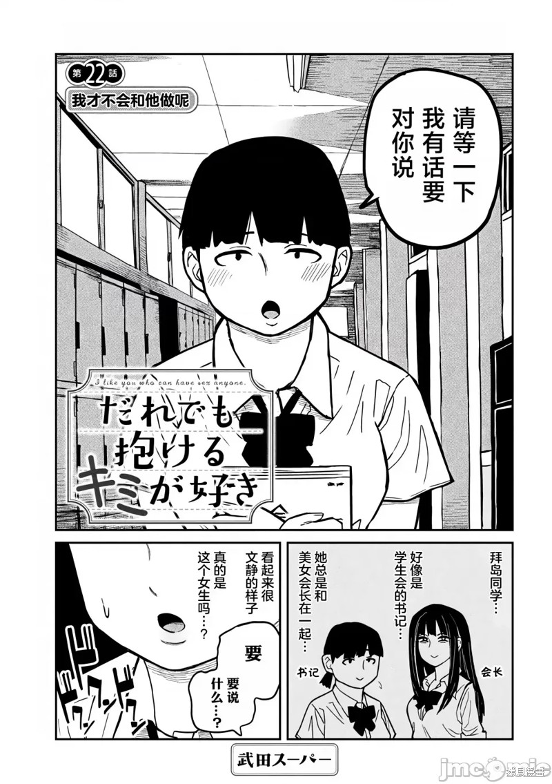 喜欢来者不拒的你第22话在线观看 - 第2张