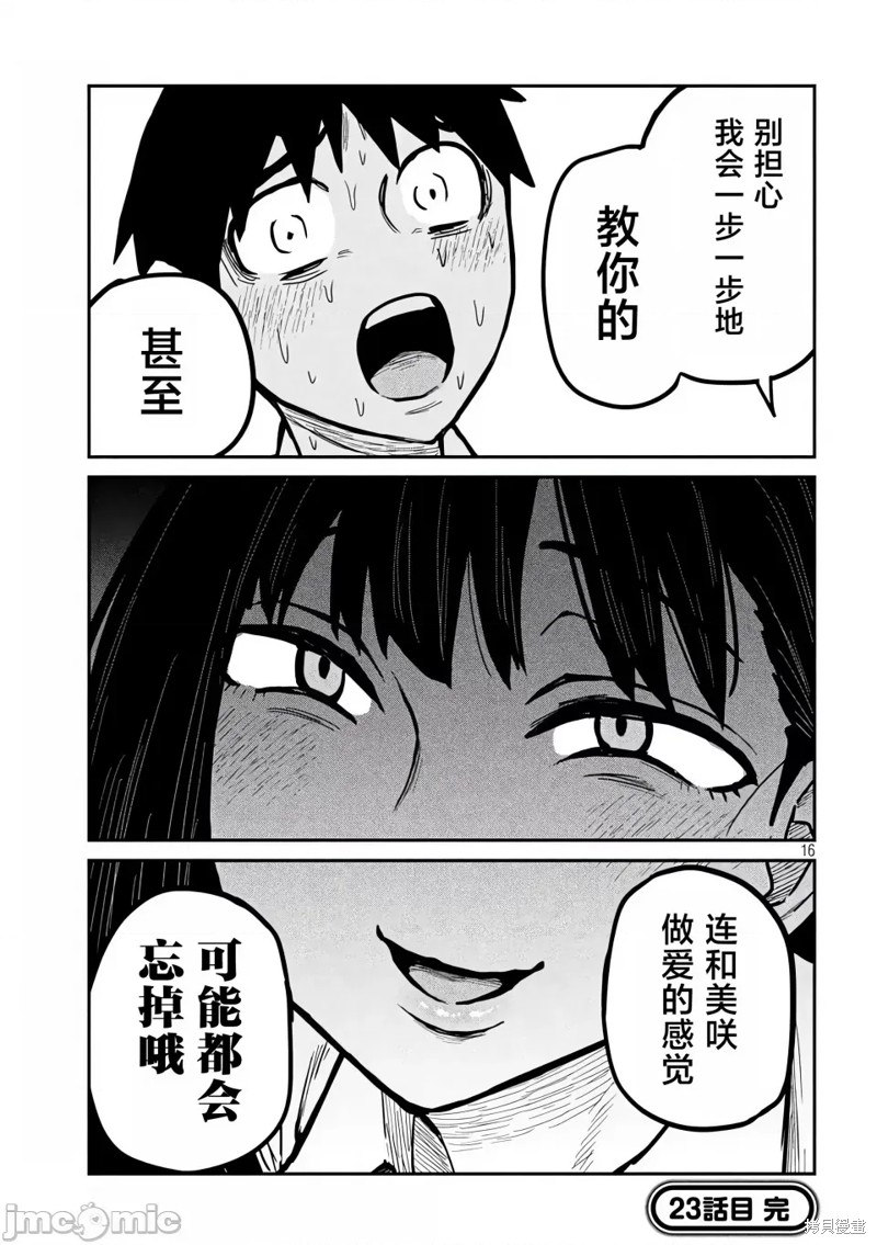 喜欢来者不拒的你第23话在线观看 - 第15张