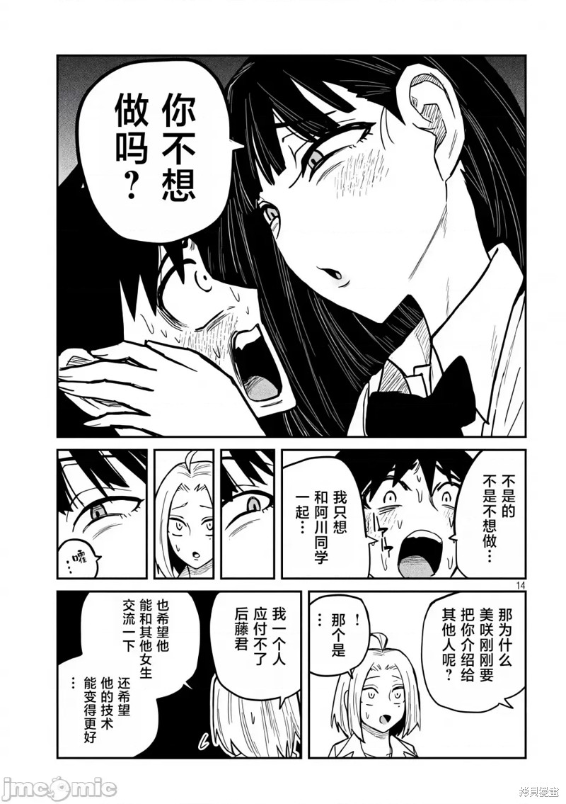 喜欢来者不拒的你第23话在线观看 - 第14张