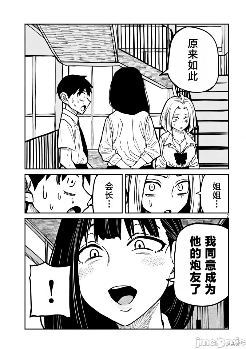 喜欢来者不拒的你第23话在线观看 - 第13张
